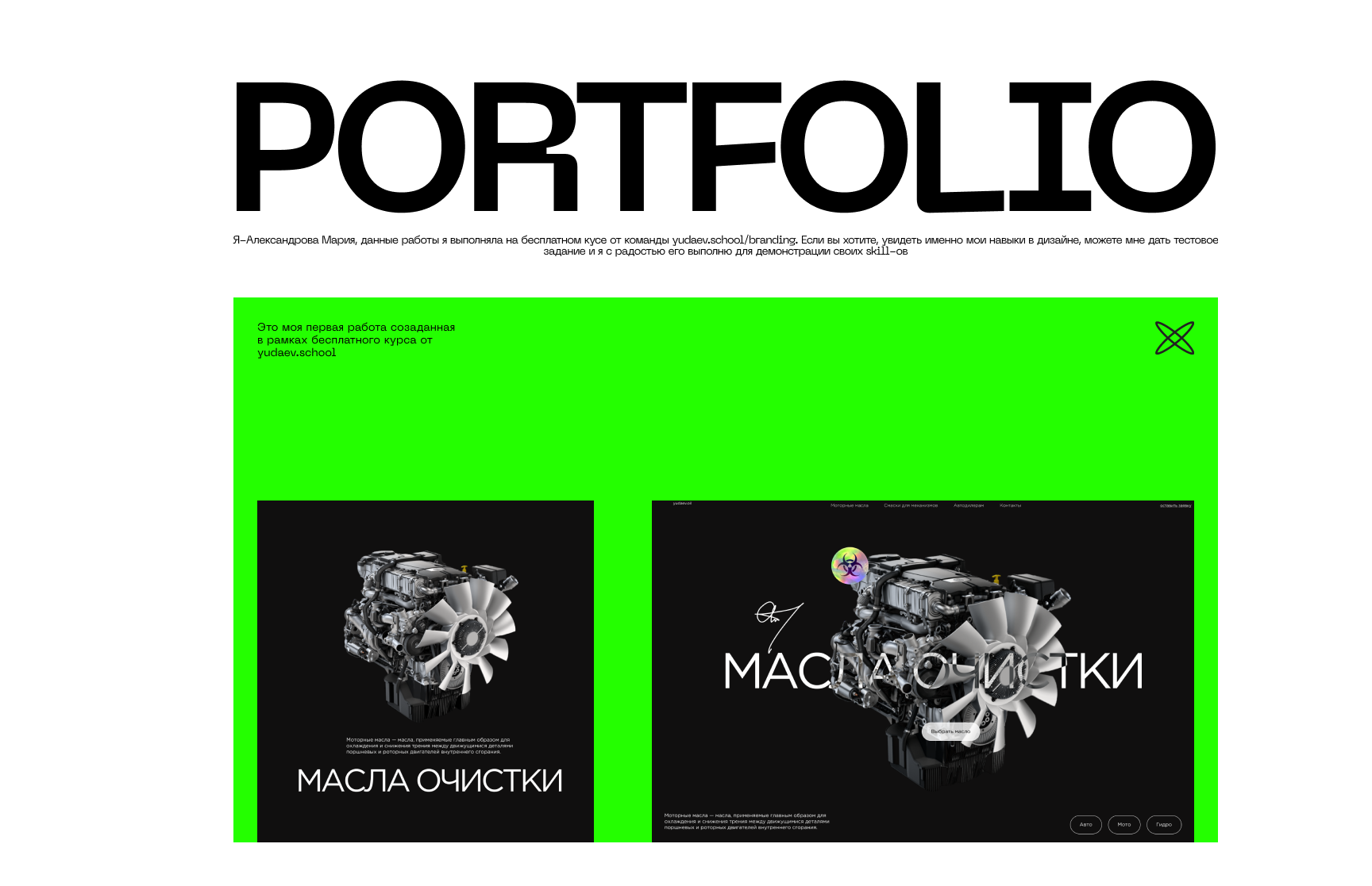 Yudaev school: Demonstration of Web Design Skills